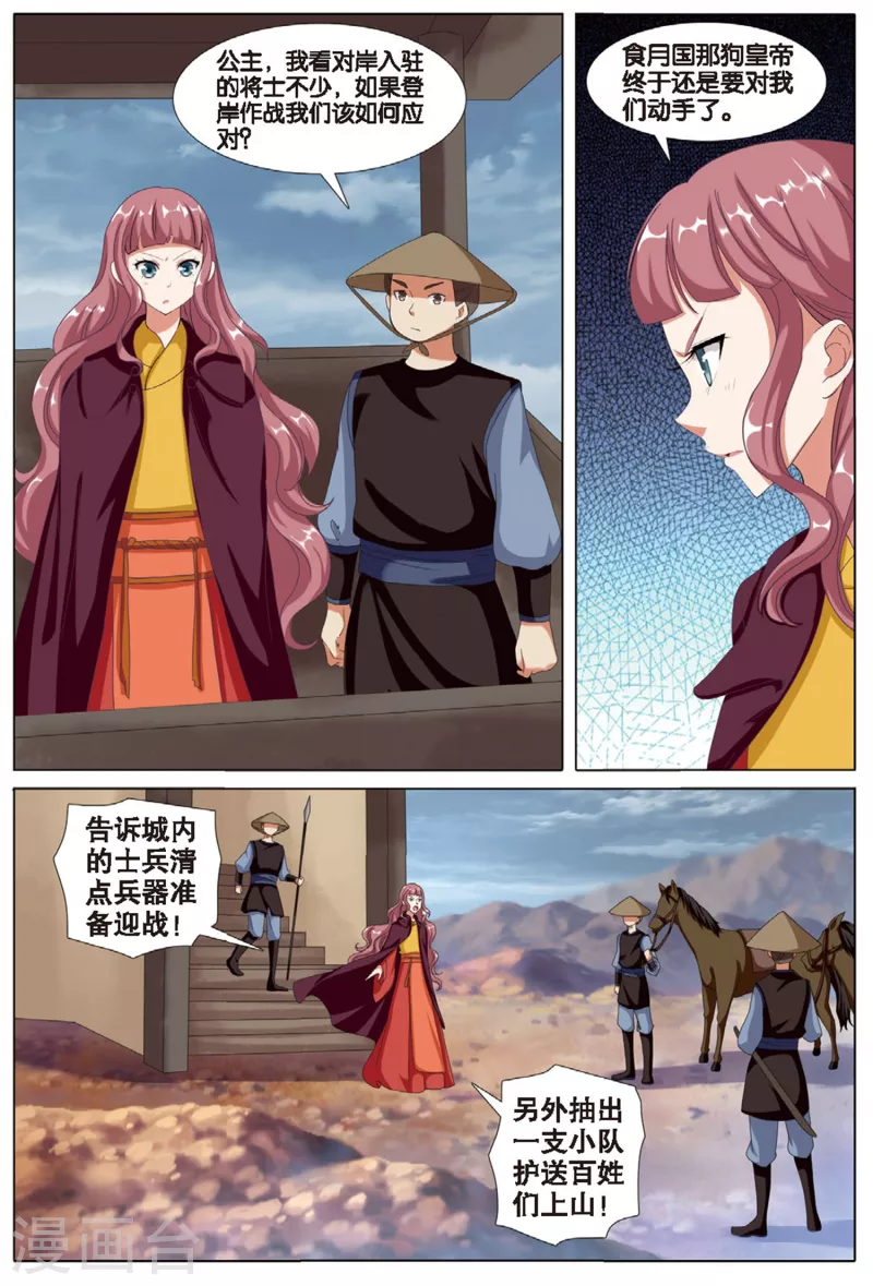 第76话 雪武神-第77话