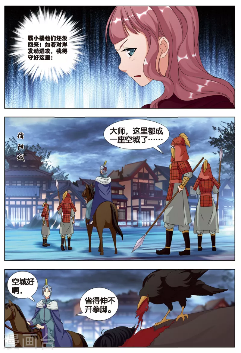 第76话 雪武神-第77话