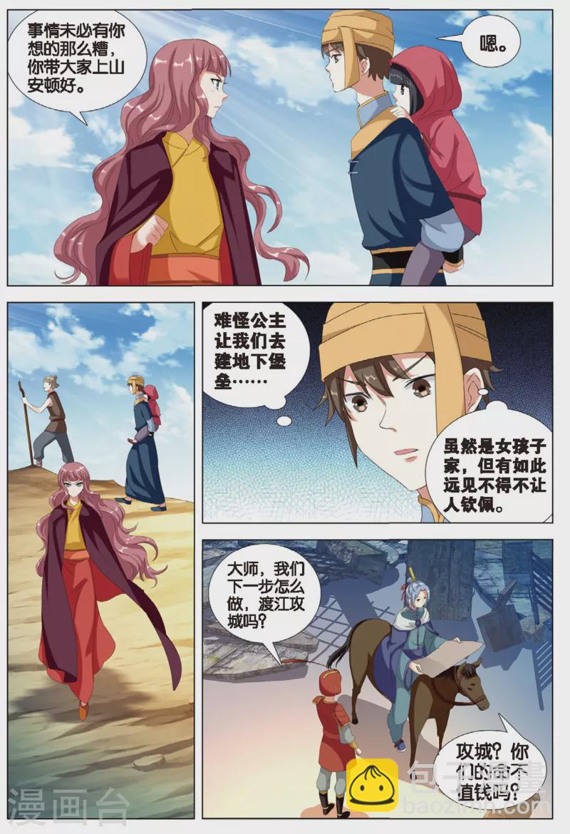 第76话 雪武神-第77话