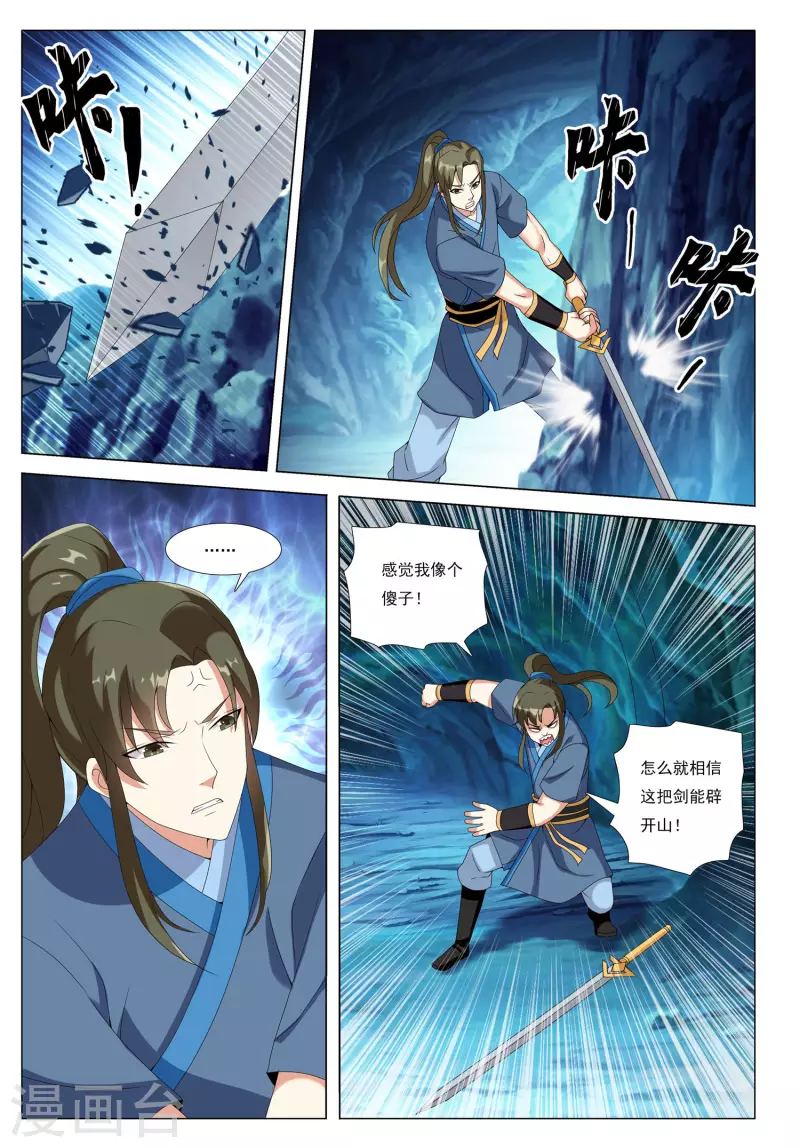 第78话 脉冲之战-第79话