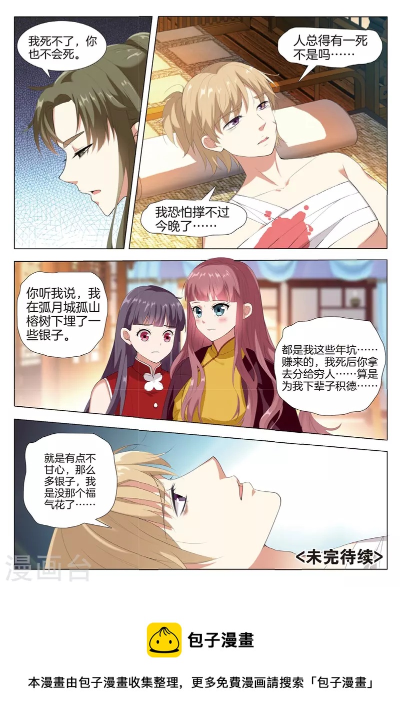 第80话 反击时刻-第81话