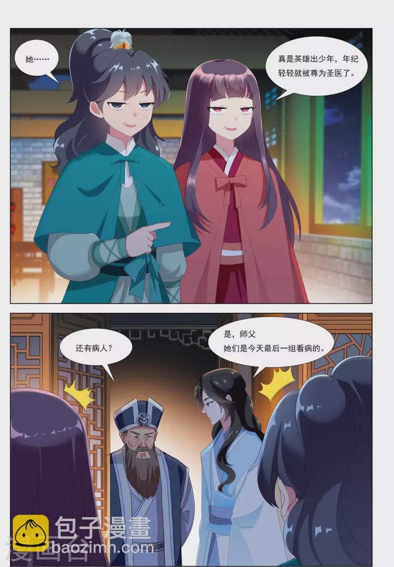 第82话 齐安城圣医道-第83话
