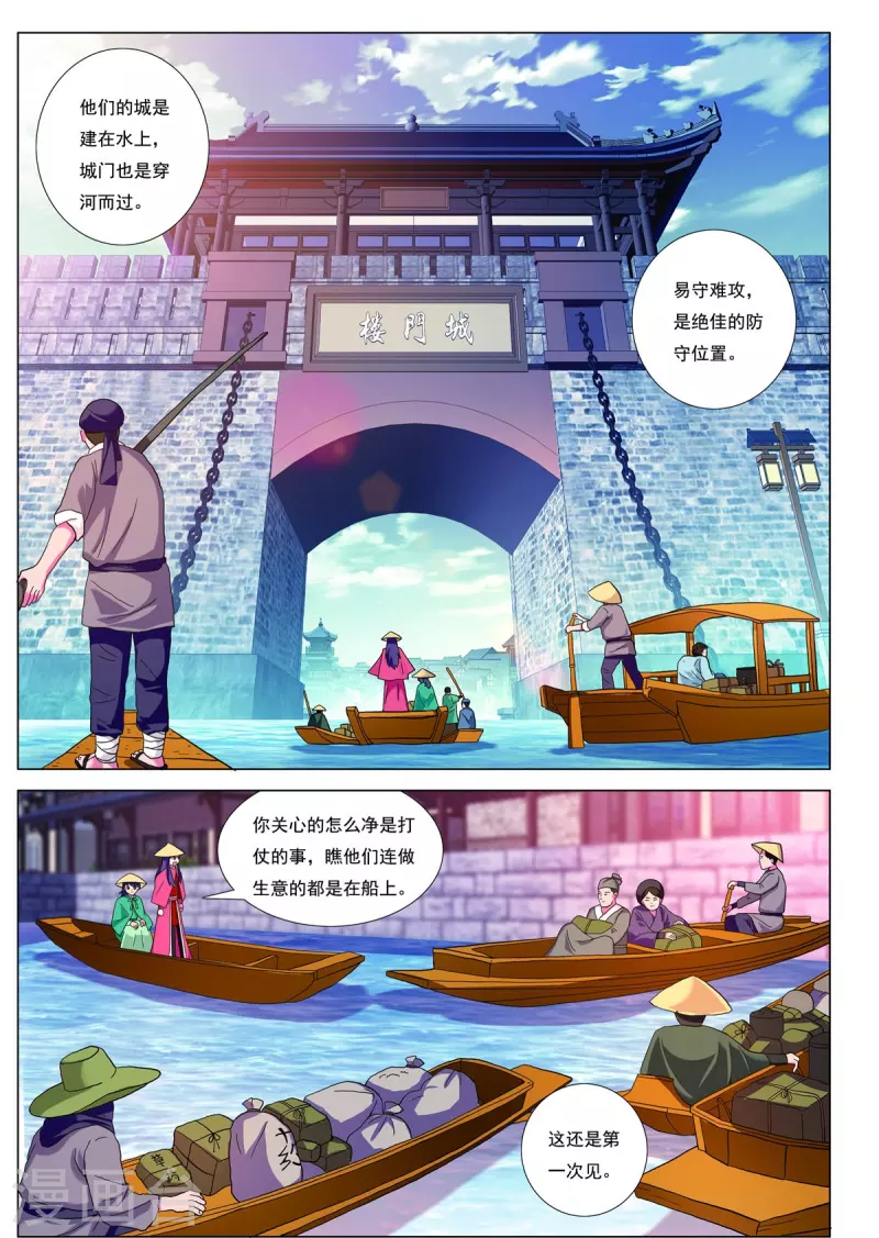 第82话 齐安城圣医道-第83话