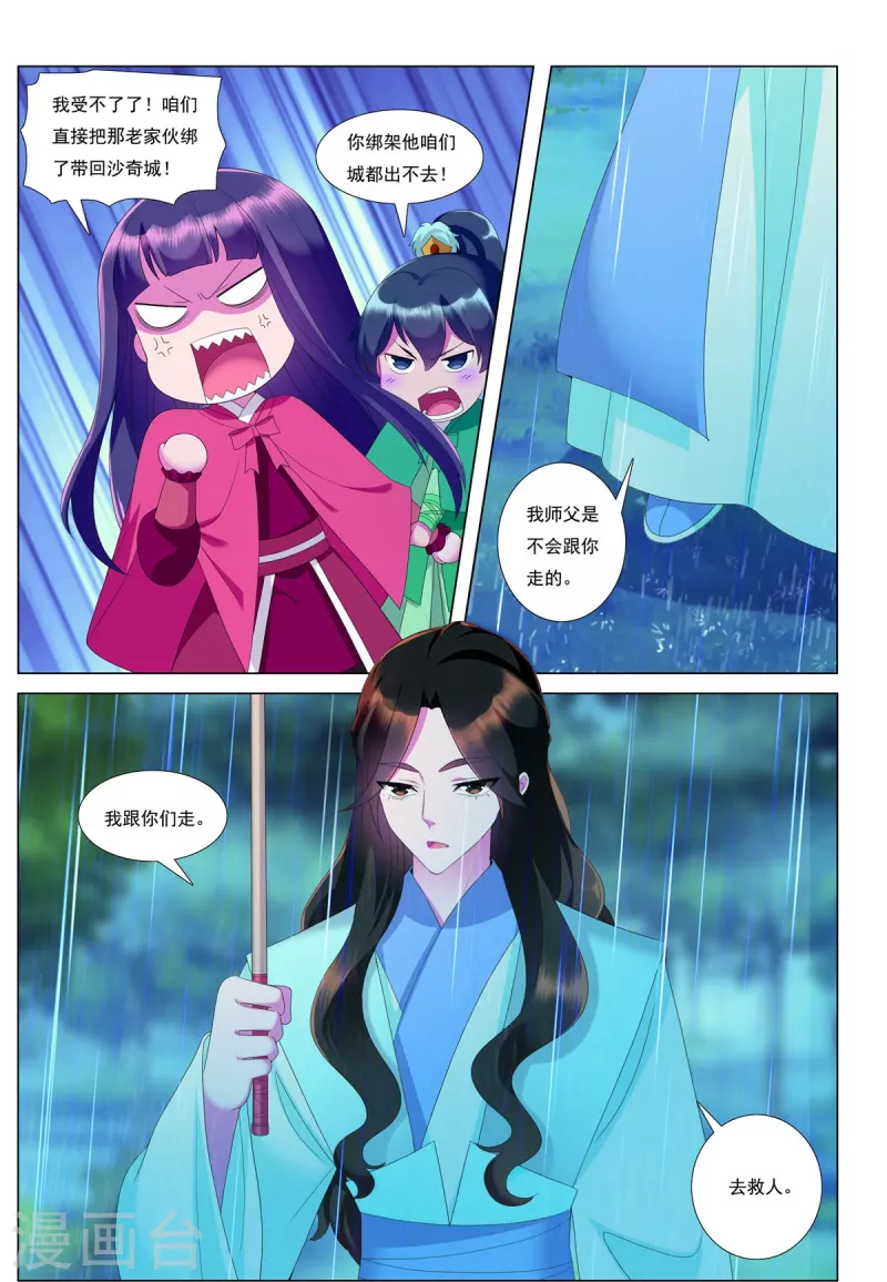 第82话 齐安城圣医道-第83话