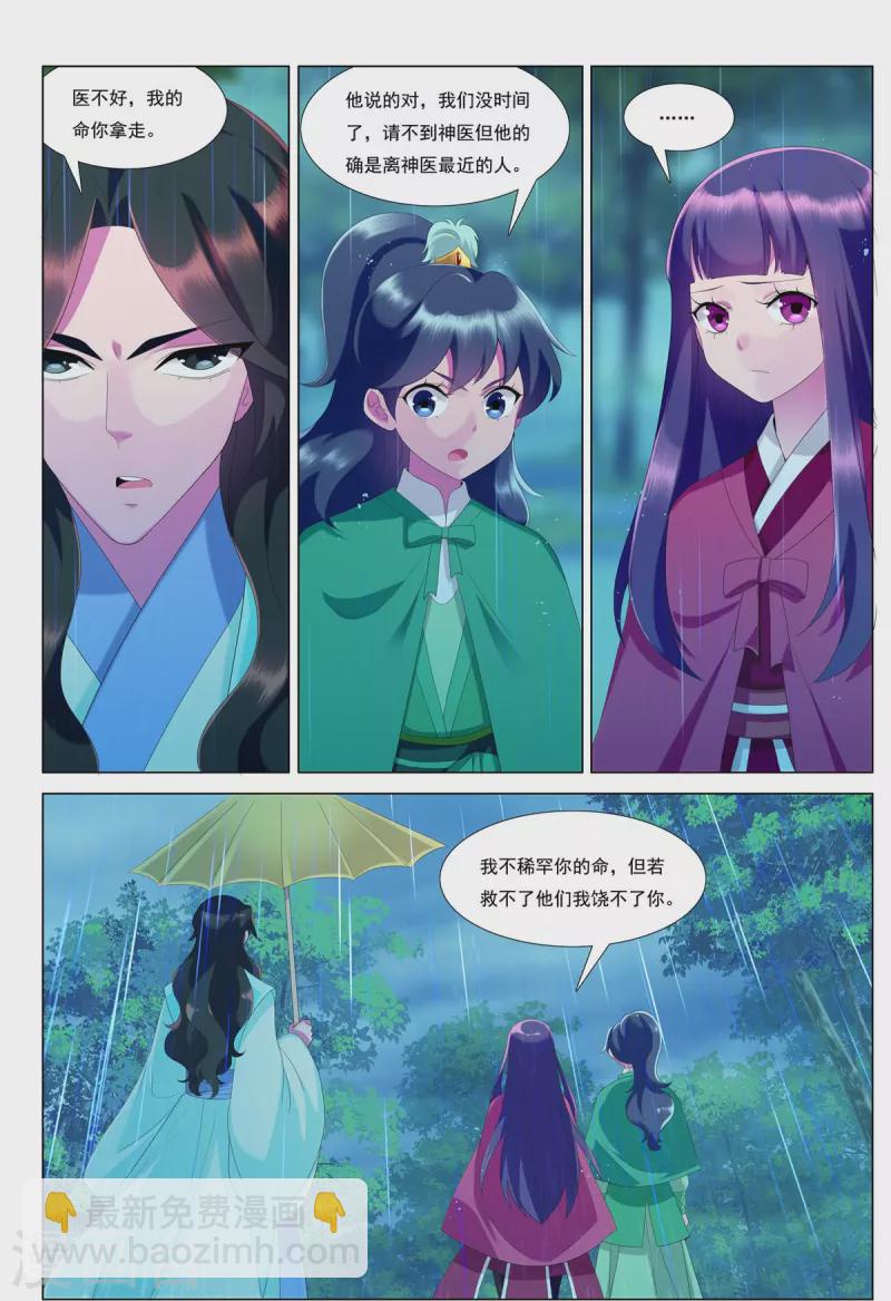 第82话 齐安城圣医道-第83话