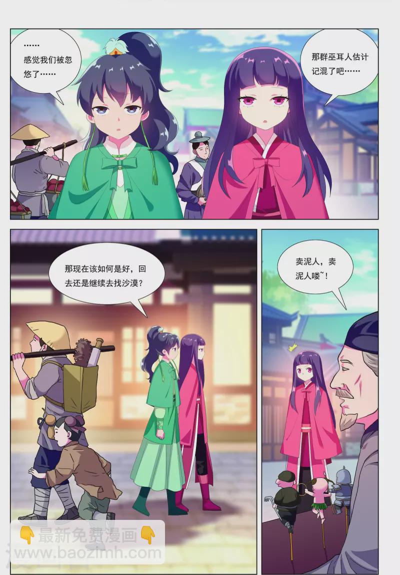第82话 齐安城圣医道-第83话