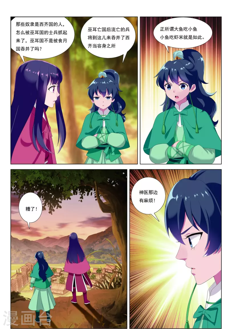 第84话 猎人的触角-第85话