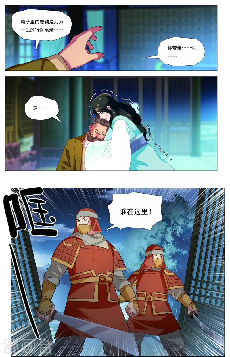 第84话 猎人的触角-第85话