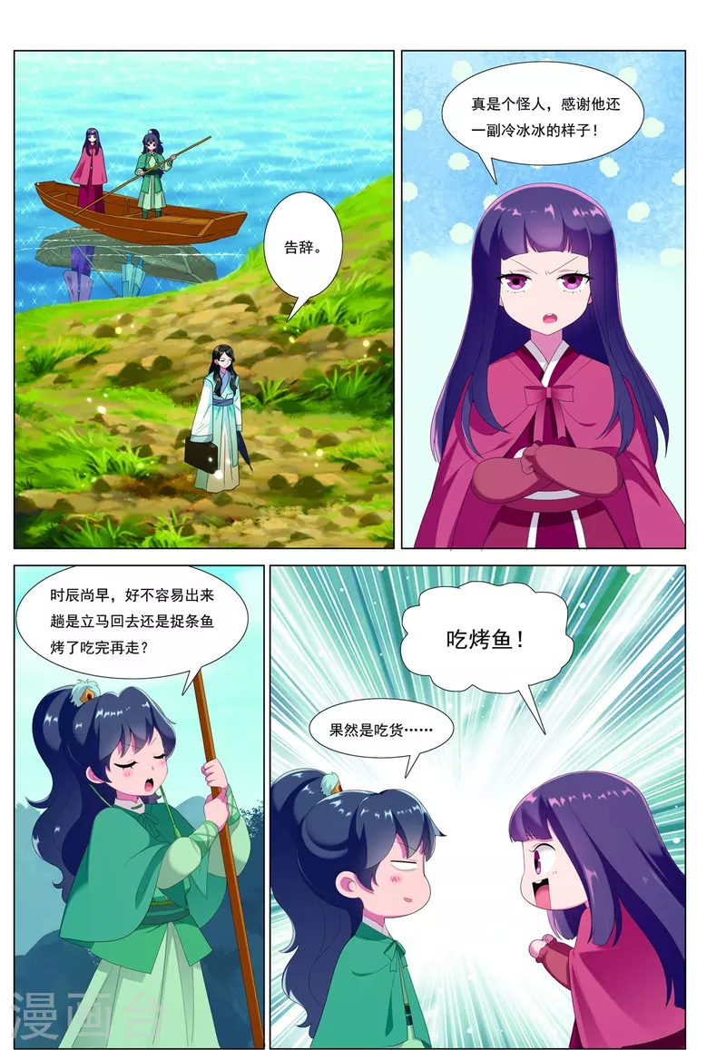第84话 猎人的触角-第85话