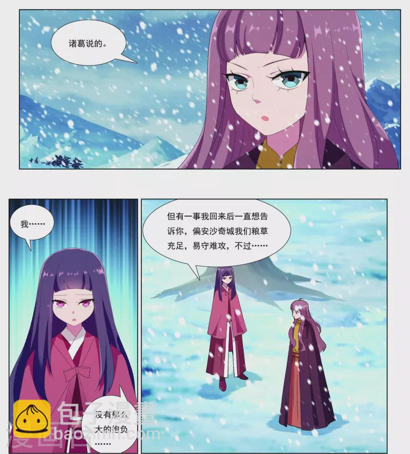 第86话 火苗-第87话