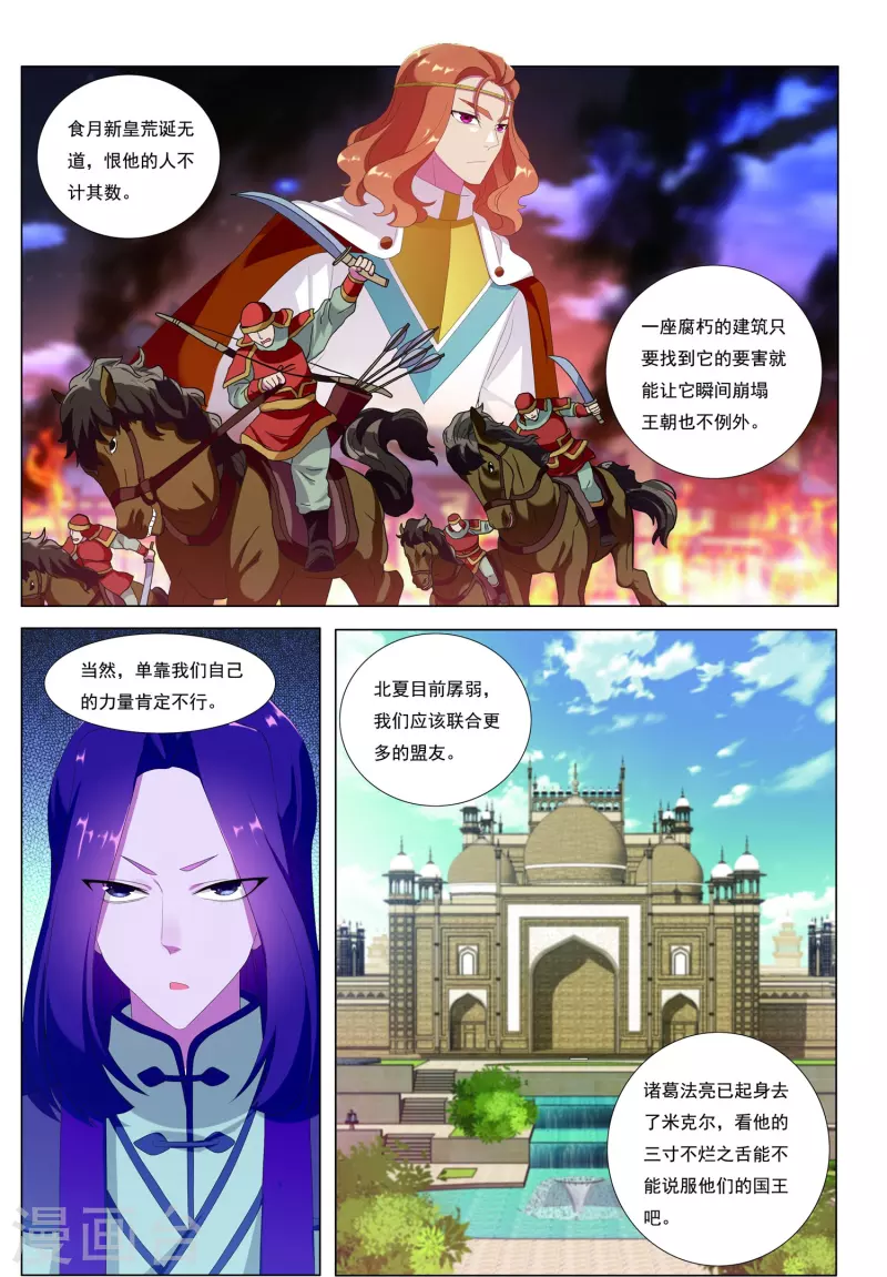 第86话 火苗-第87话