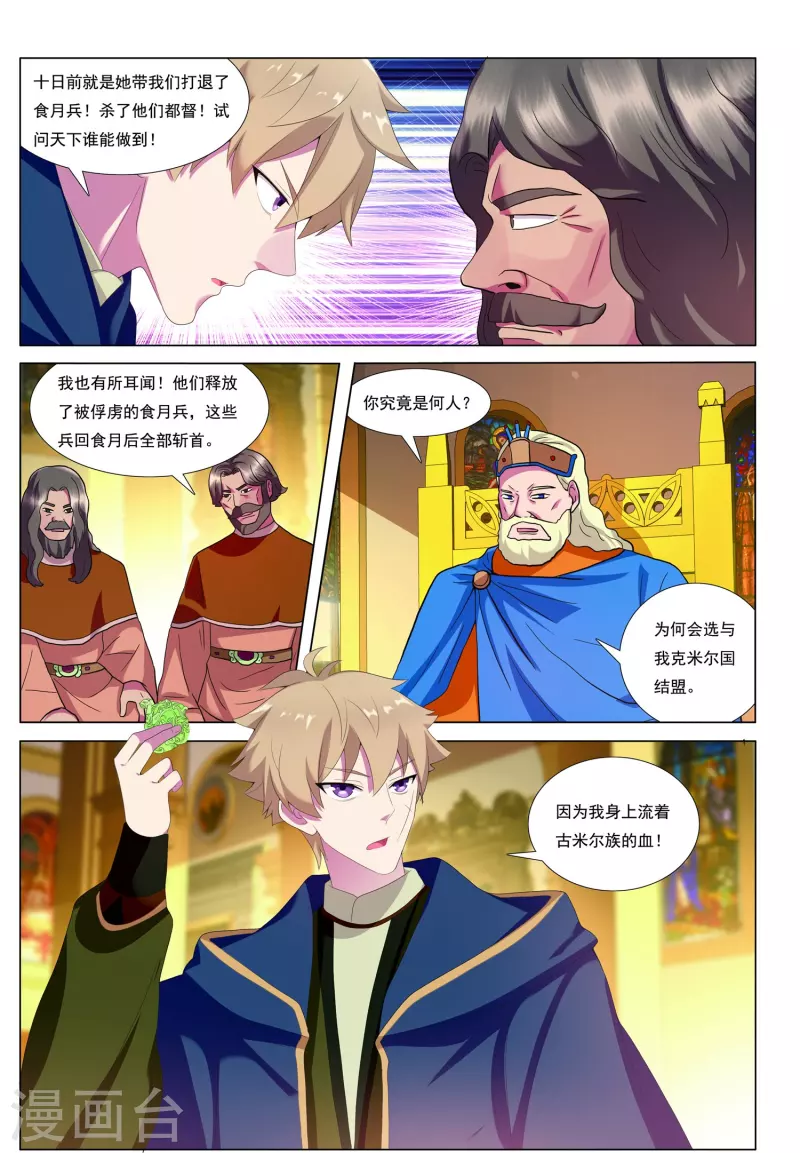 第86话 火苗-第87话