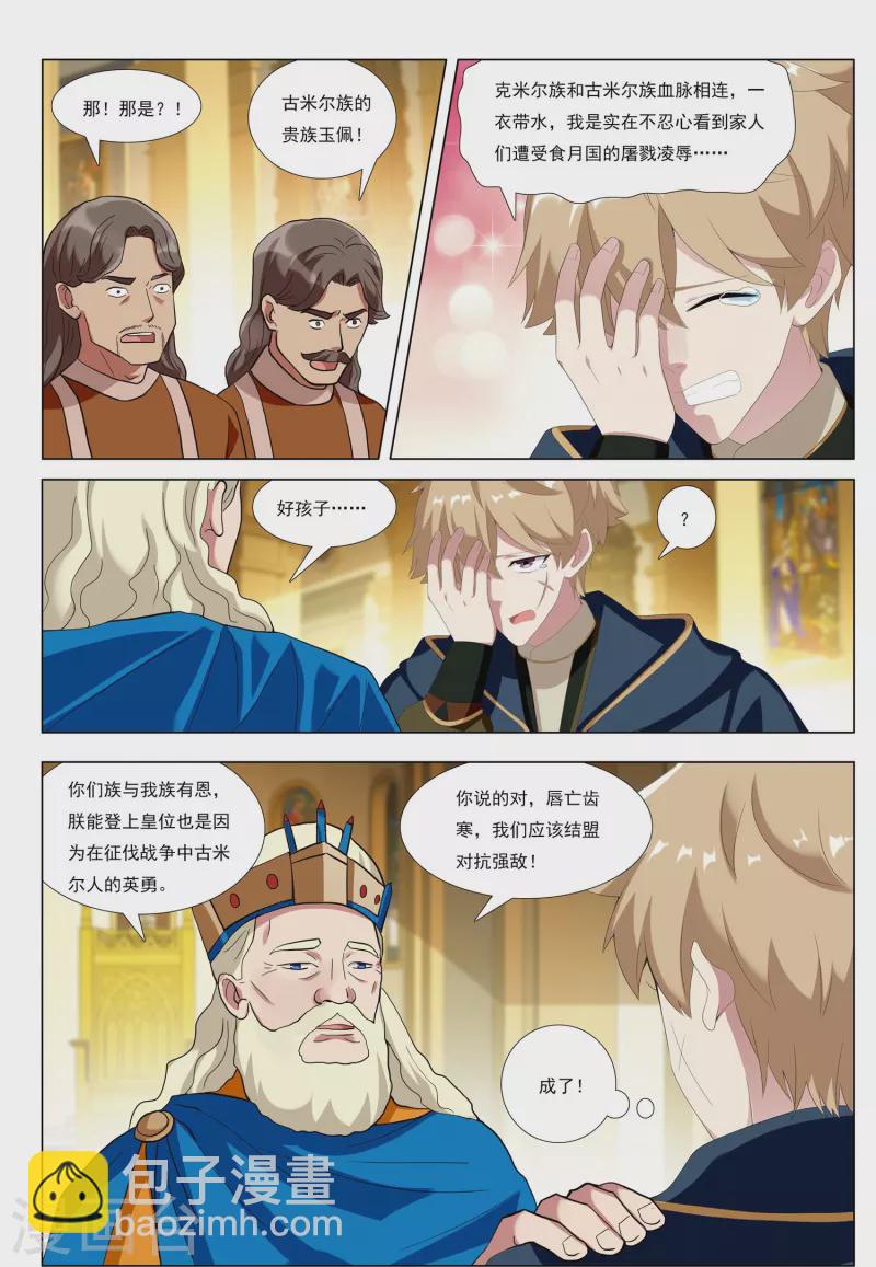 第86话 火苗-第87话