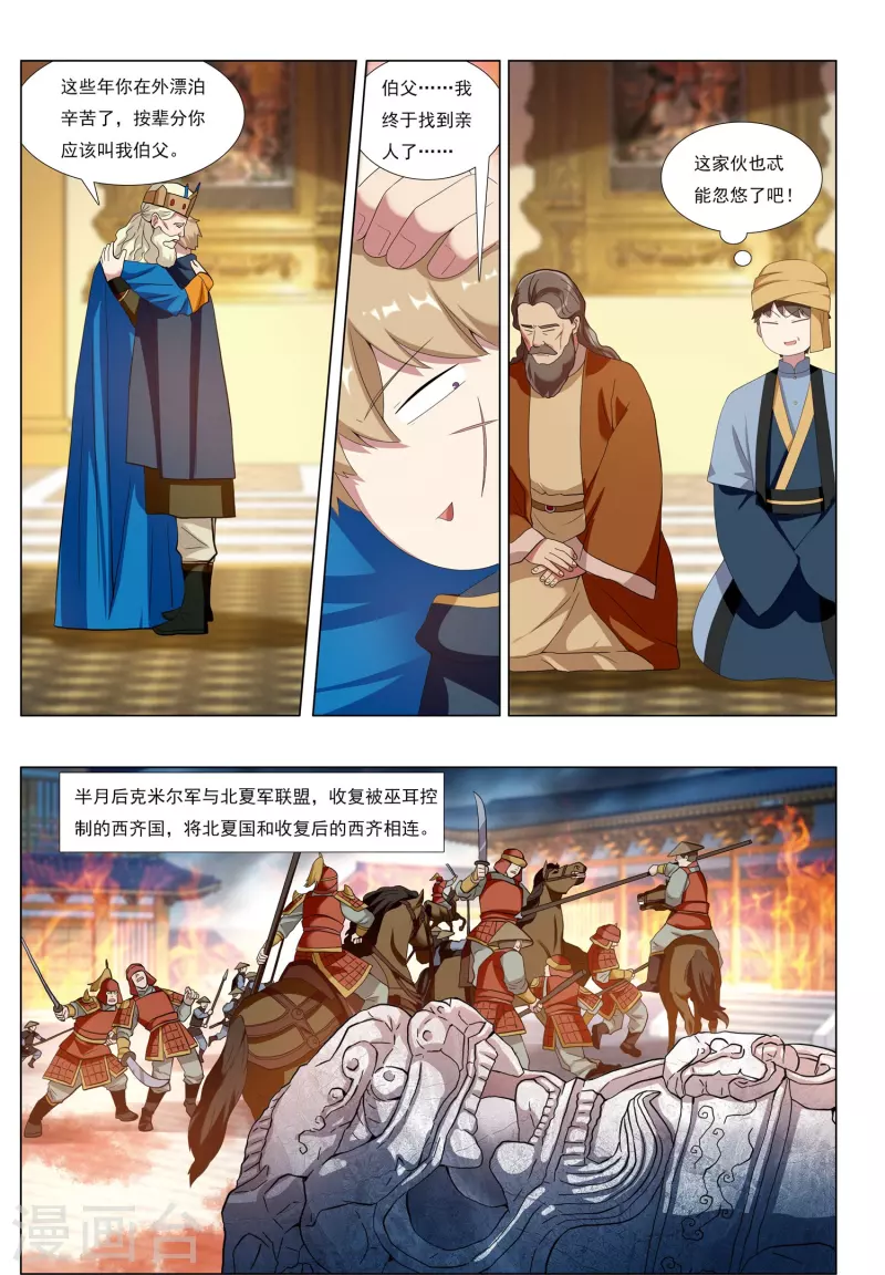 第86话 火苗-第87话