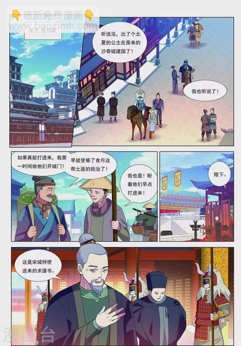 第86话 火苗-第87话