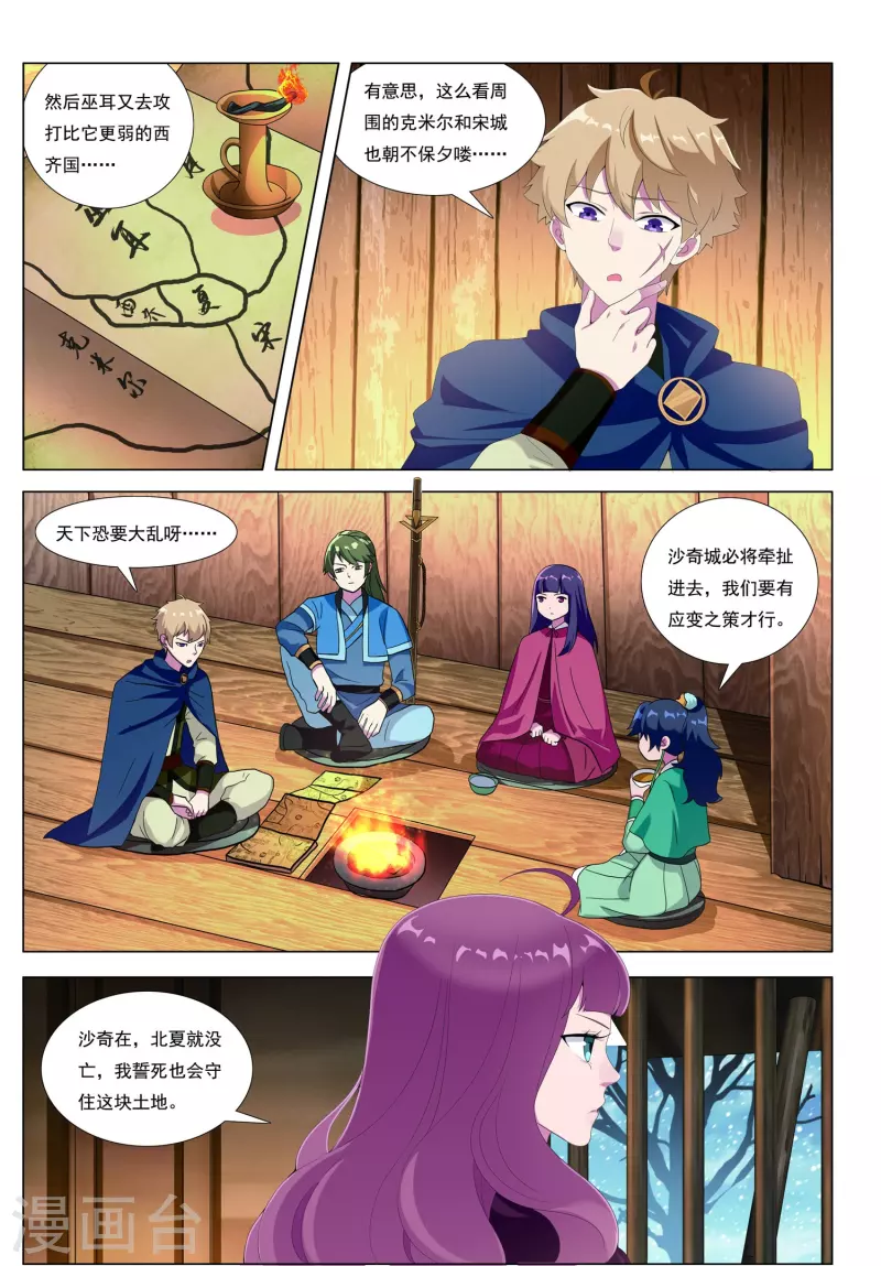 第86话 火苗-第87话