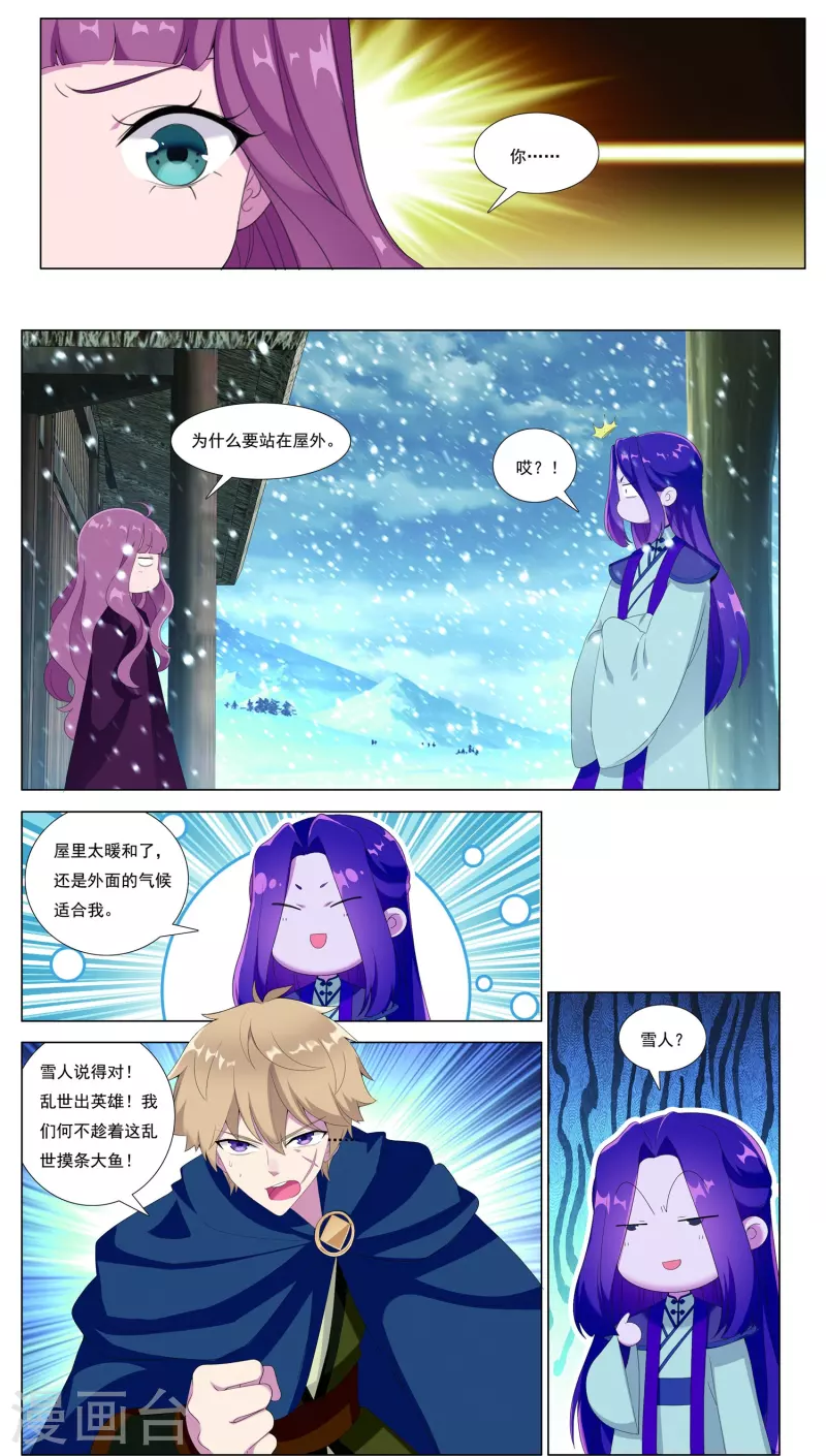 第86话 火苗-第87话