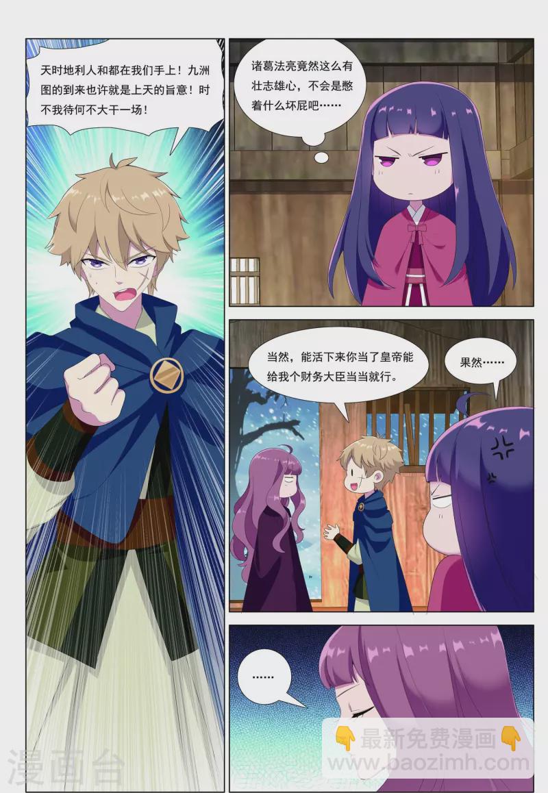 第86话 火苗-第87话