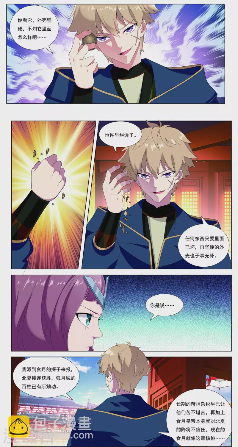 第88话 城破-第89话