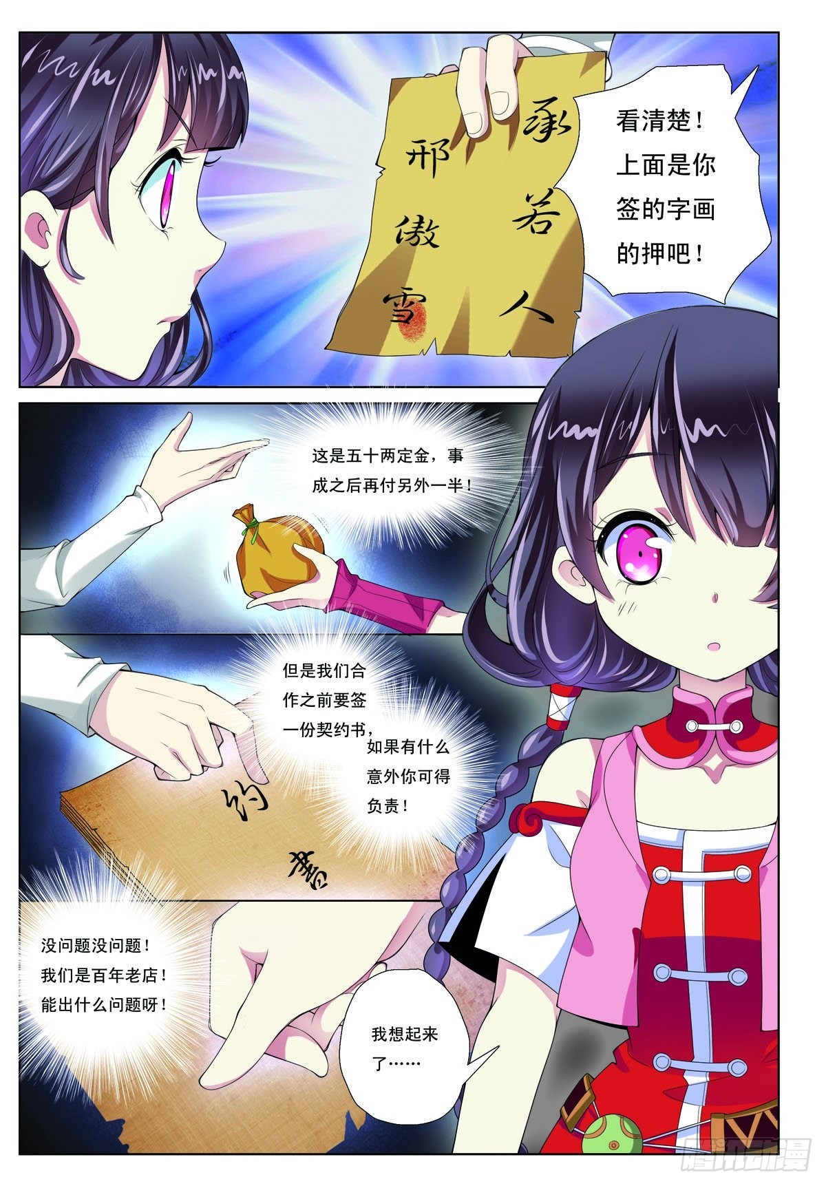 第3话-第3话