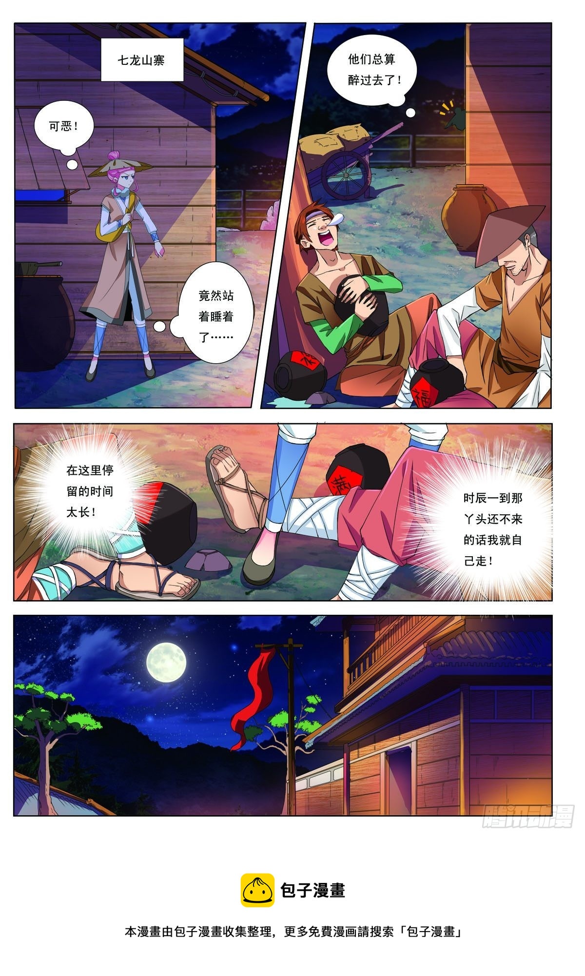 第23话-第23话
