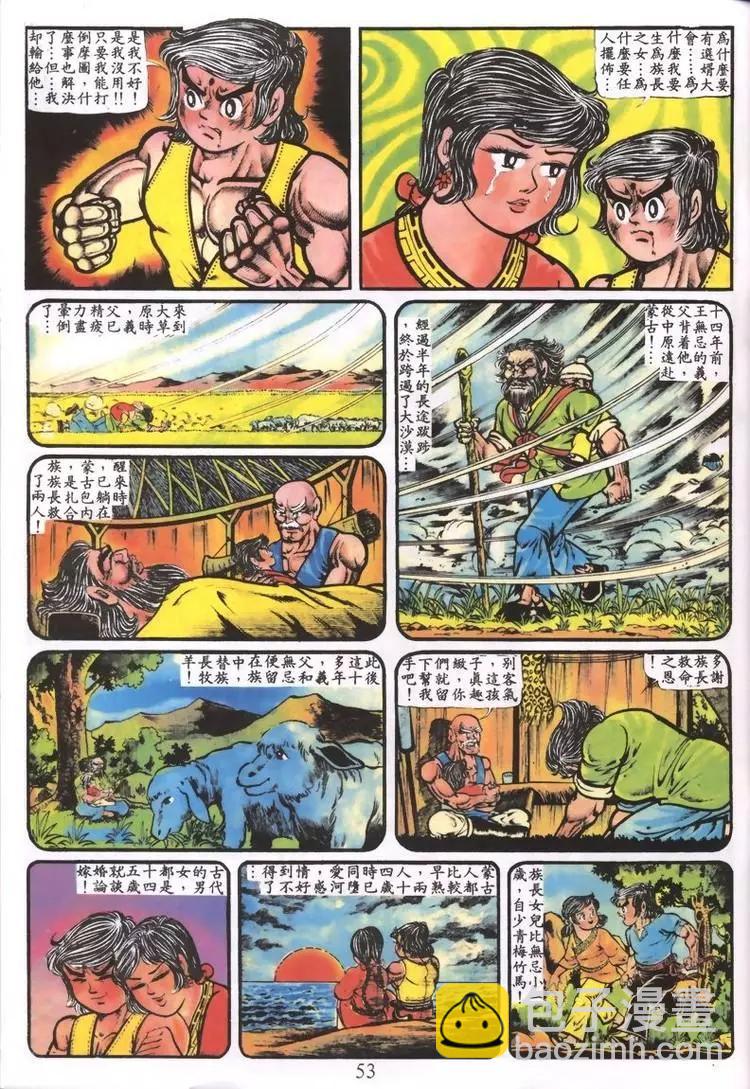 🍴旧著醉拳 第001卷 第11页