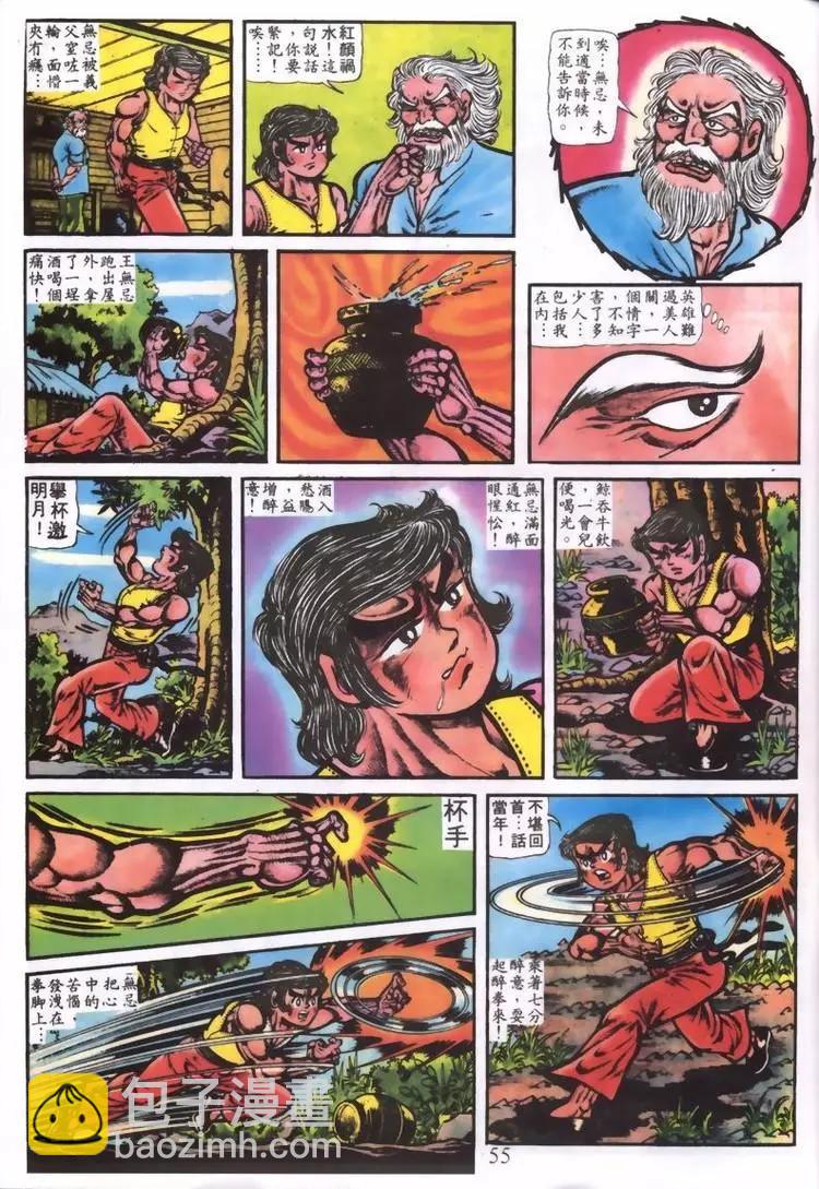 🍴旧著醉拳 第001卷 第13页