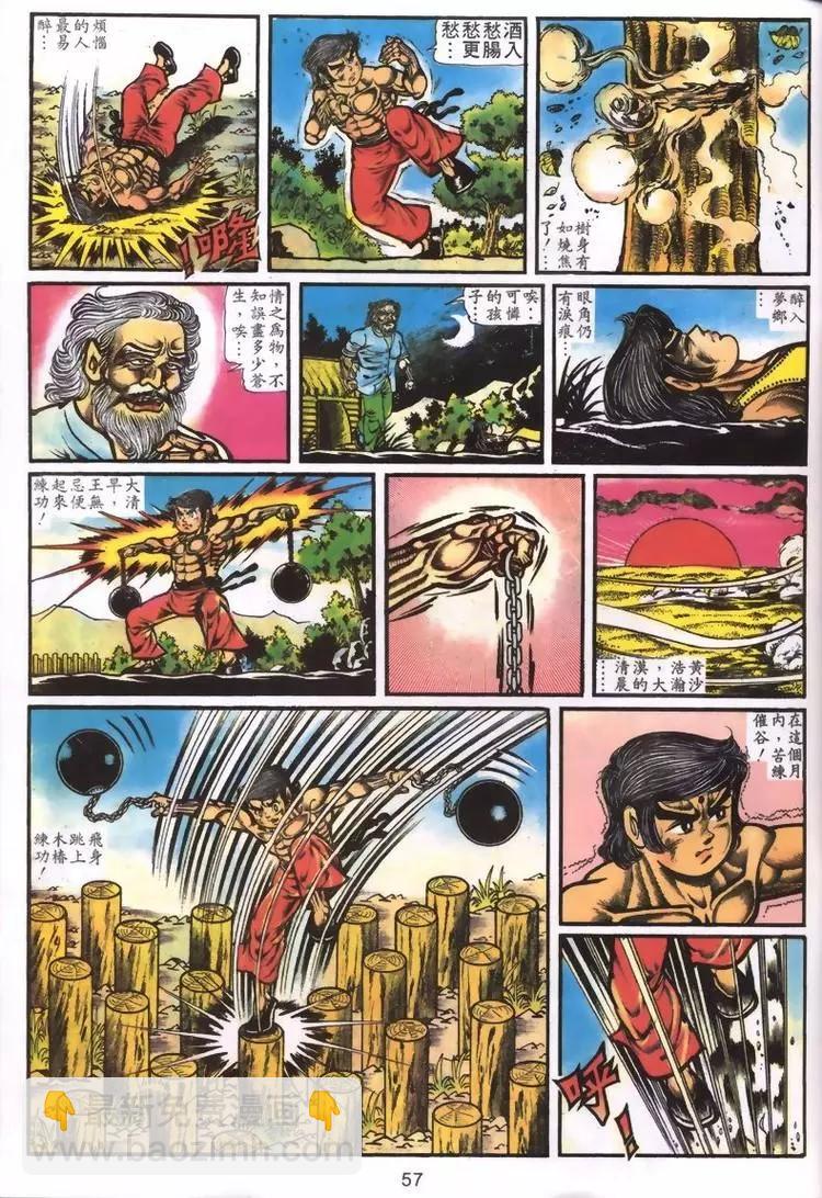🍴旧著醉拳 第001卷 第14页