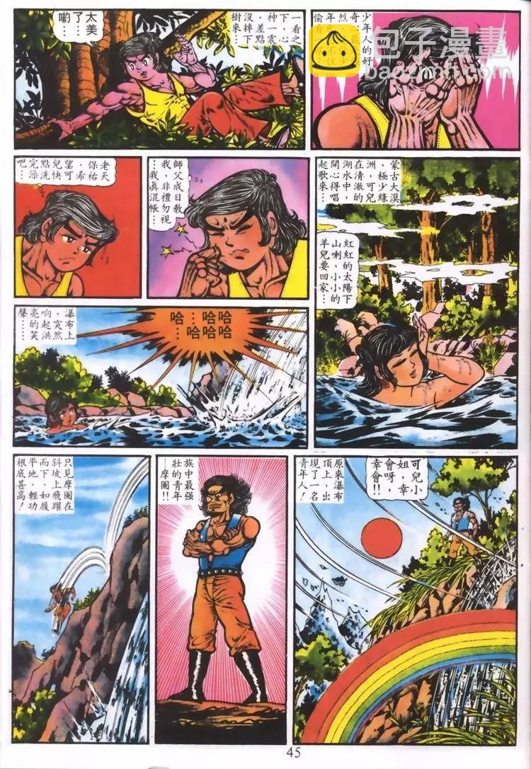 🍴旧著醉拳 第001卷 第3页