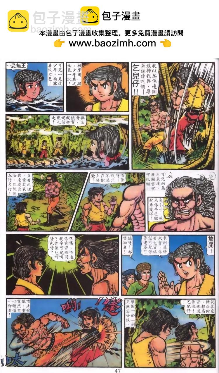 🍴旧著醉拳 第001卷 第5页