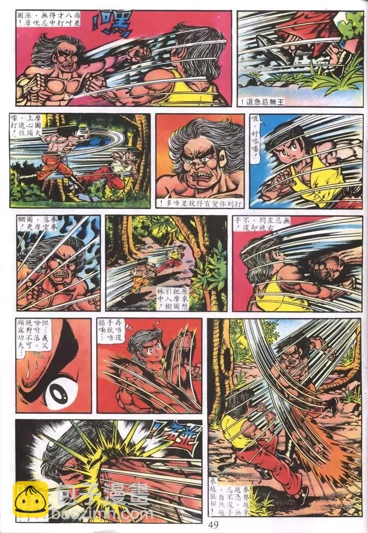 🍴旧著醉拳 第001卷 第7页