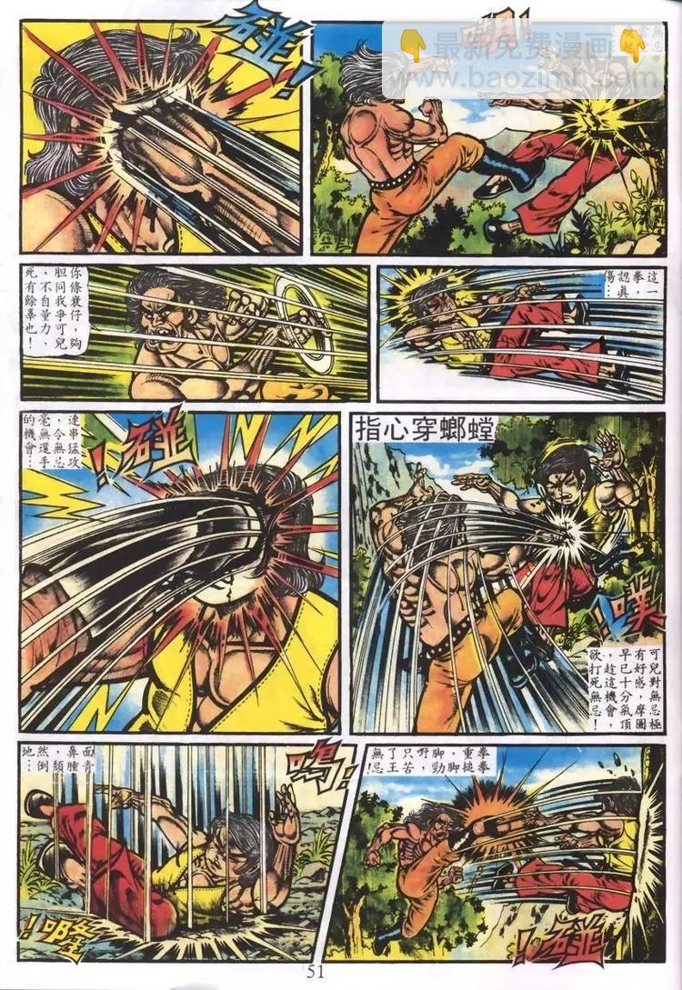 🍴旧著醉拳 第001卷 第9页