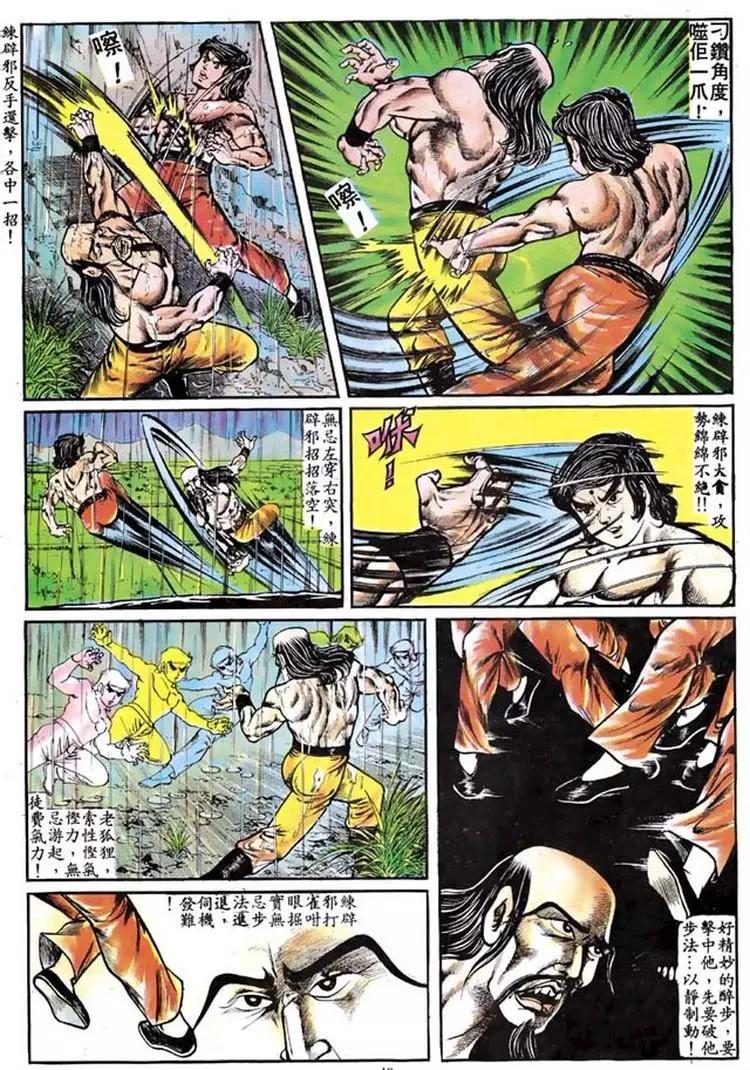 🍴旧著醉拳 第100卷 第12页