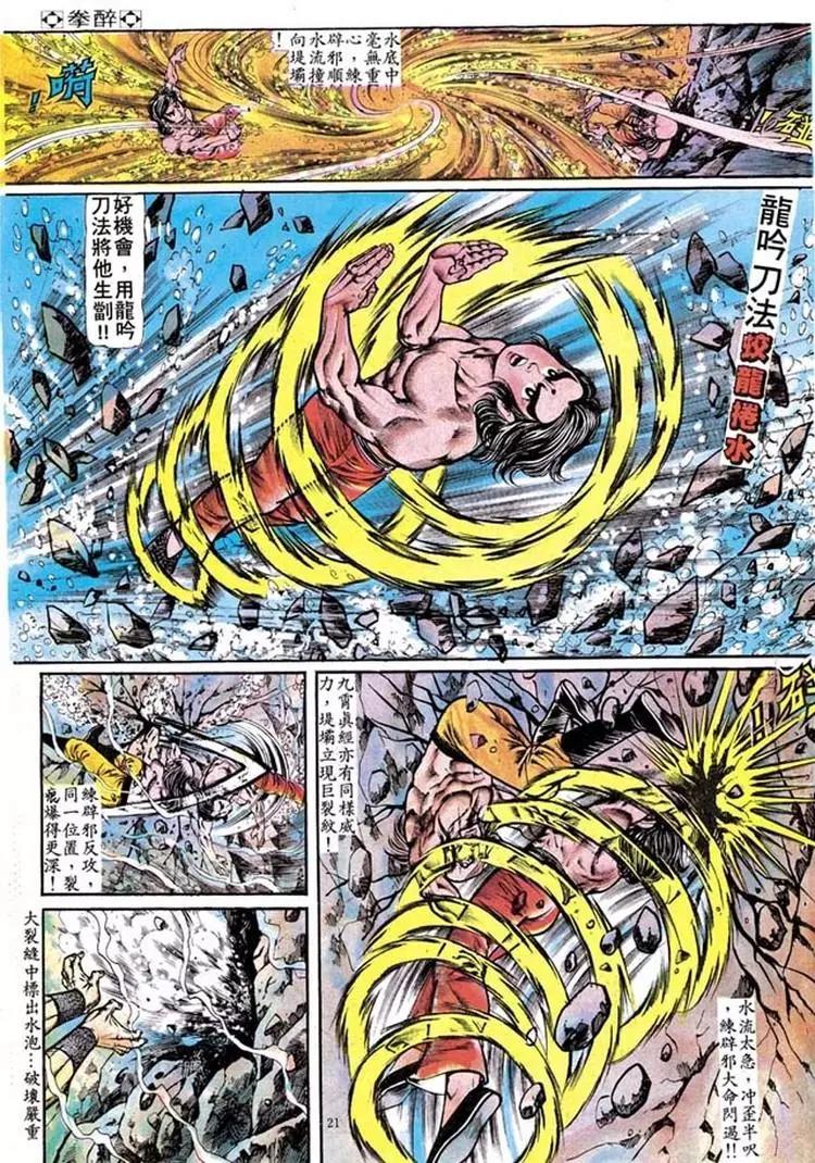 🍴旧著醉拳 第100卷 第19页