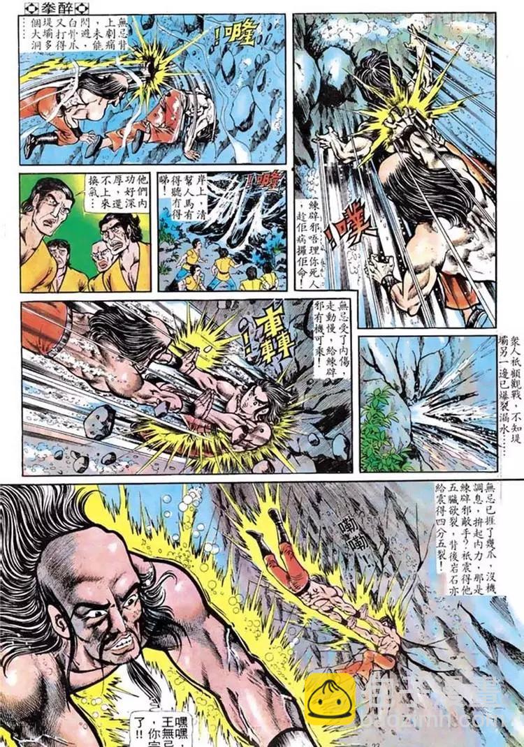 🍴旧著醉拳 第100卷 第21页