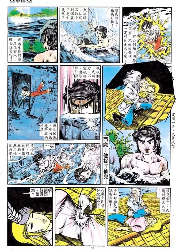 🍴旧著醉拳 第100卷 第28页