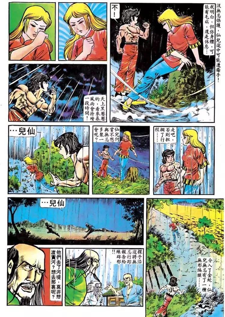 🍴旧著醉拳 第100卷 第4页