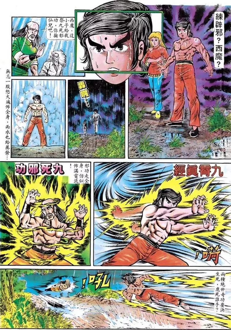 🍴旧著醉拳 第100卷 第6页