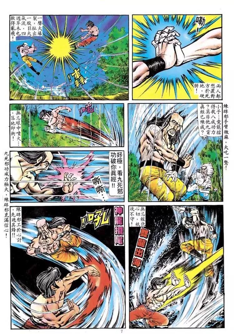 🍴旧著醉拳 第100卷 第7页