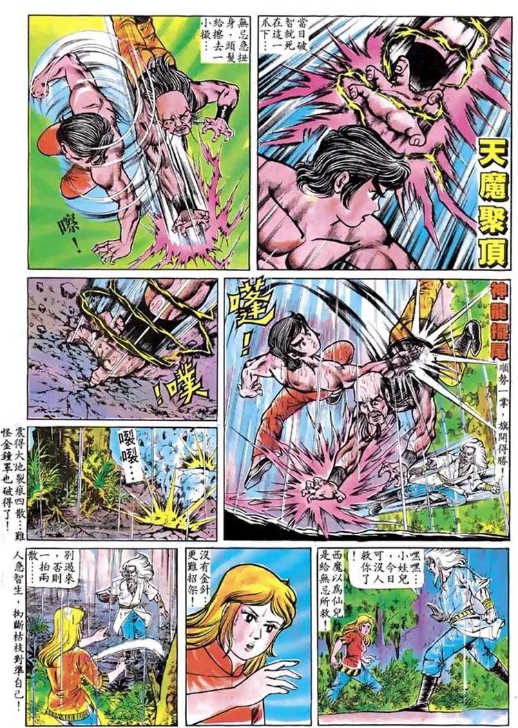 🍴旧著醉拳 第100卷 第8页