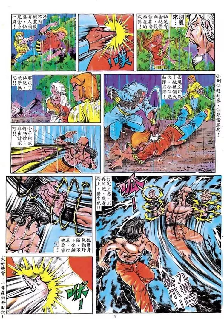 🍴旧著醉拳 第100卷 第9页