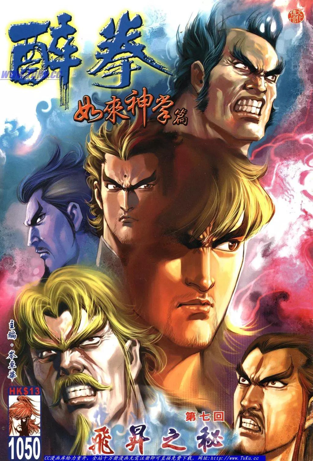 🍴旧著醉拳 第1050卷 第1页