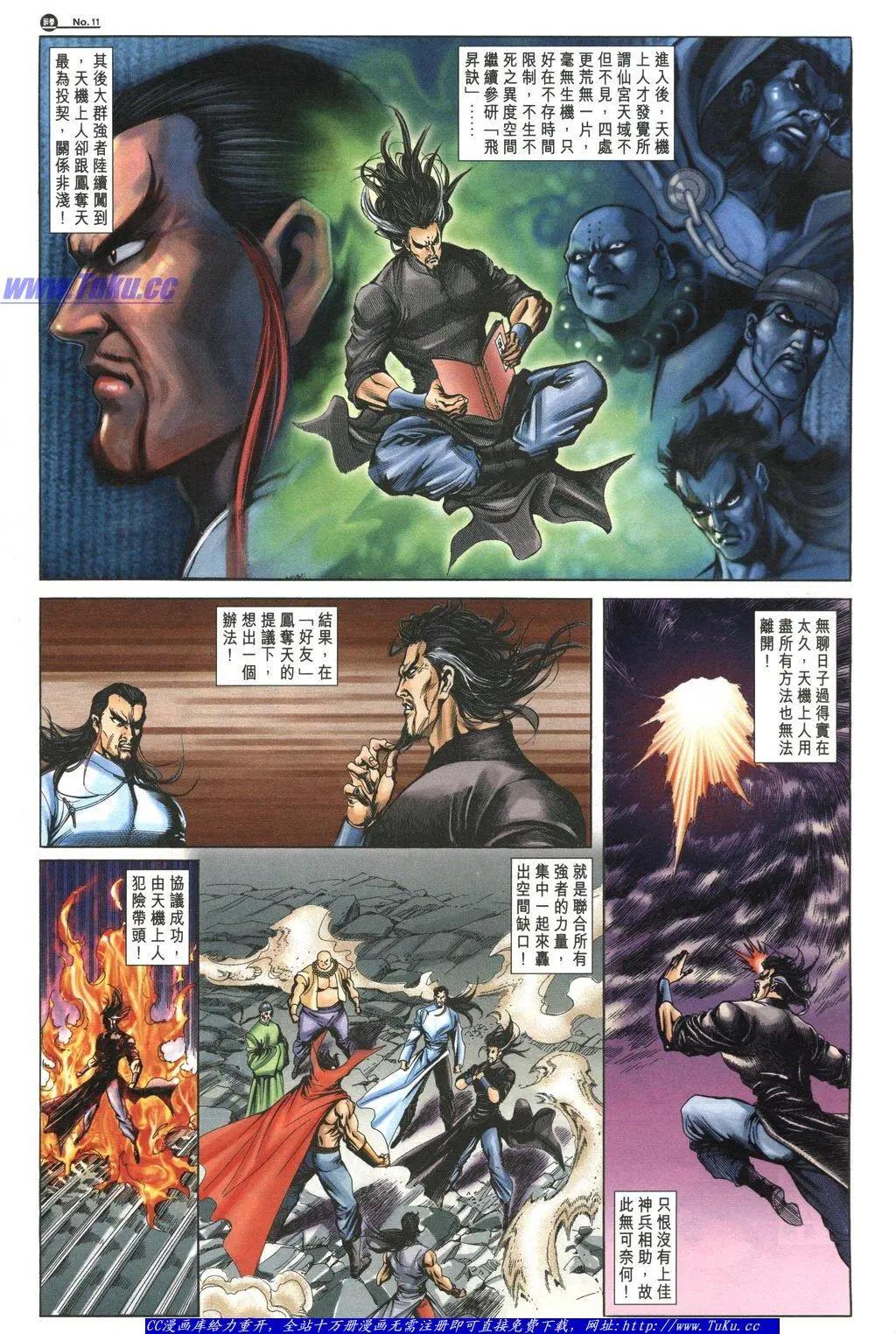 🍴旧著醉拳 第1050卷 第11页