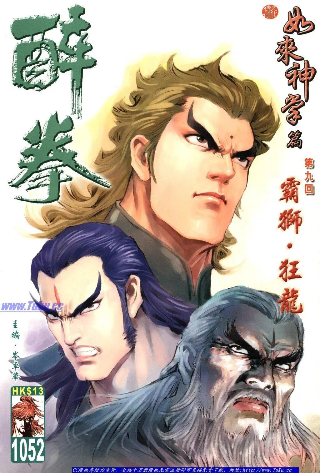 🍴旧著醉拳 第1052卷 第1页