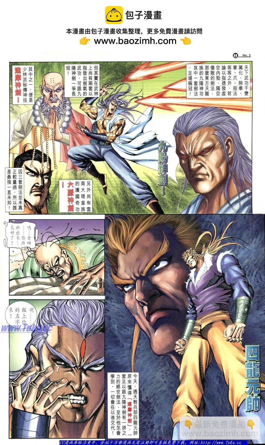 🍴旧著醉拳 第1052卷 第2页