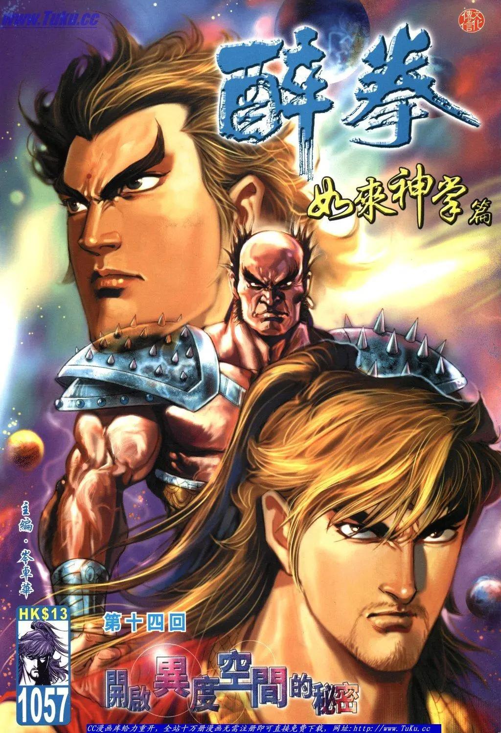 🍴旧著醉拳 第1057卷 第1页