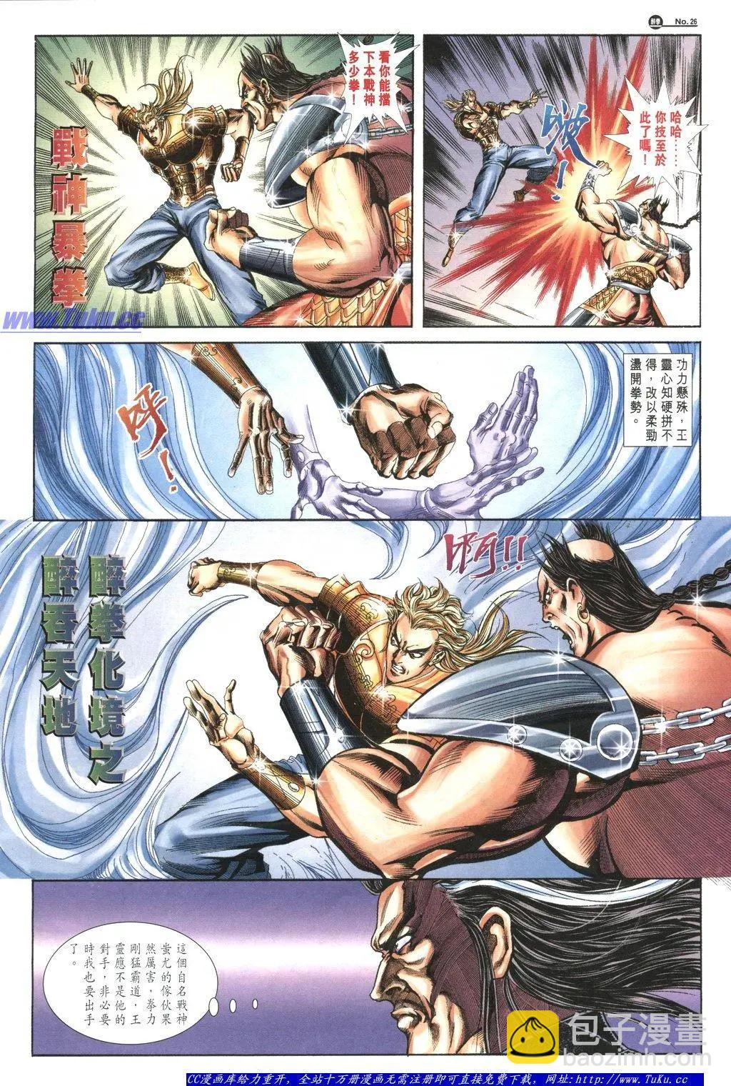 🍴旧著醉拳 第1057卷 第26页