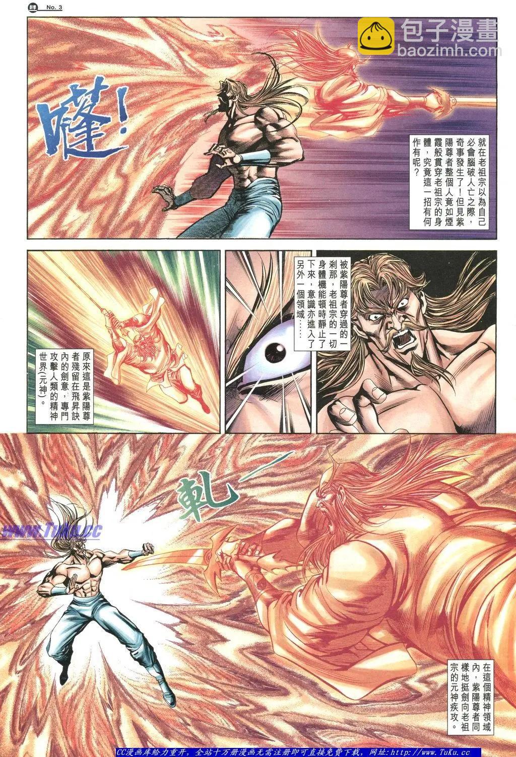 🍴旧著醉拳 第1057卷 第3页