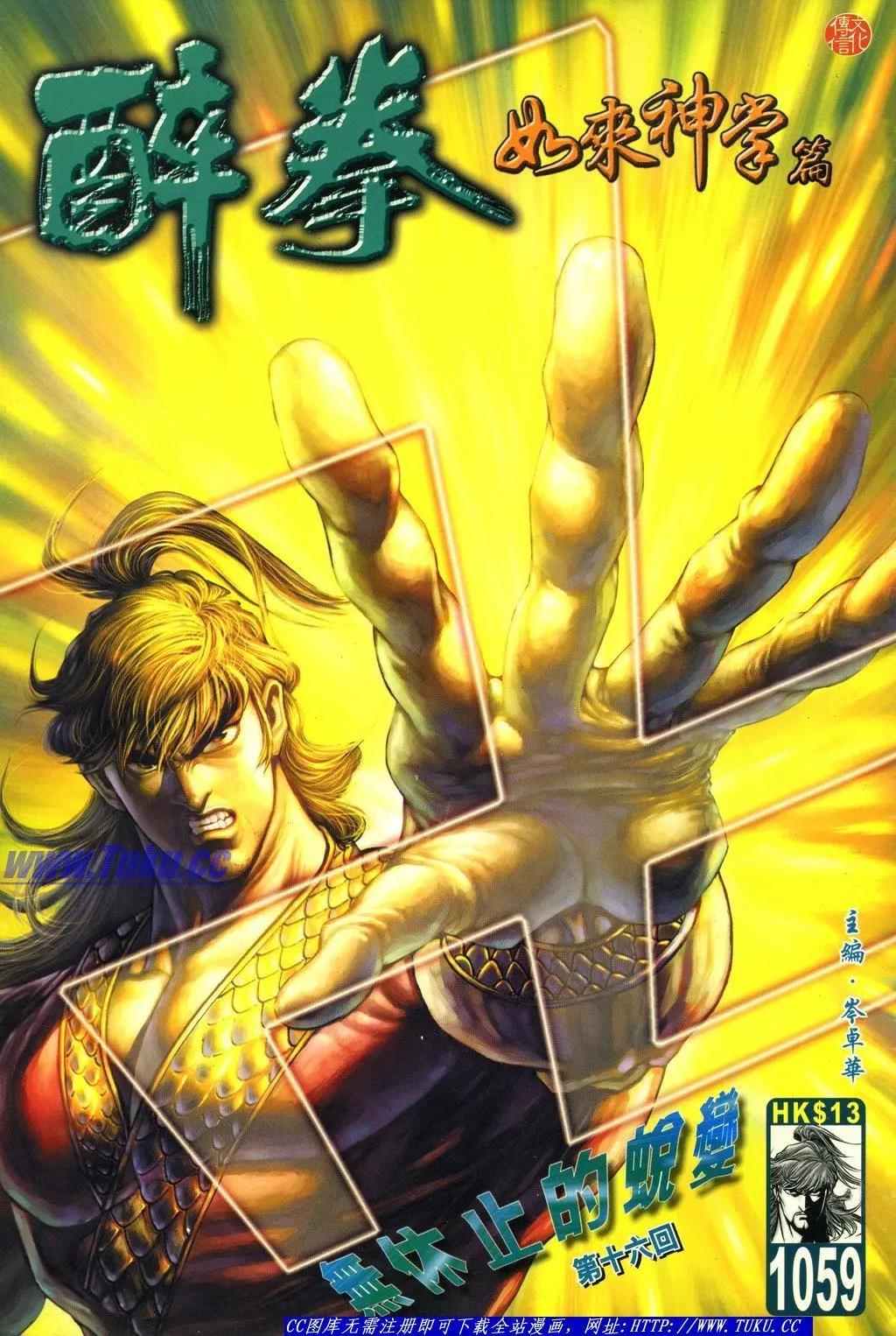 🍴旧著醉拳 第1059卷 第1页