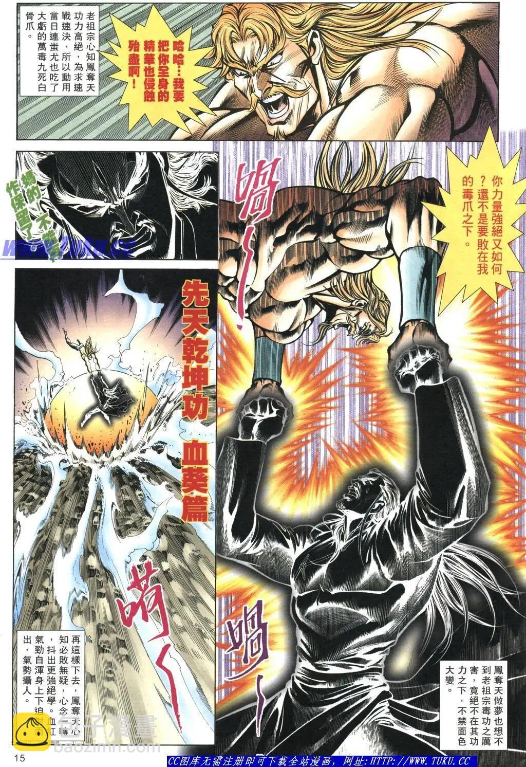 🍴旧著醉拳 第1059卷 第15页